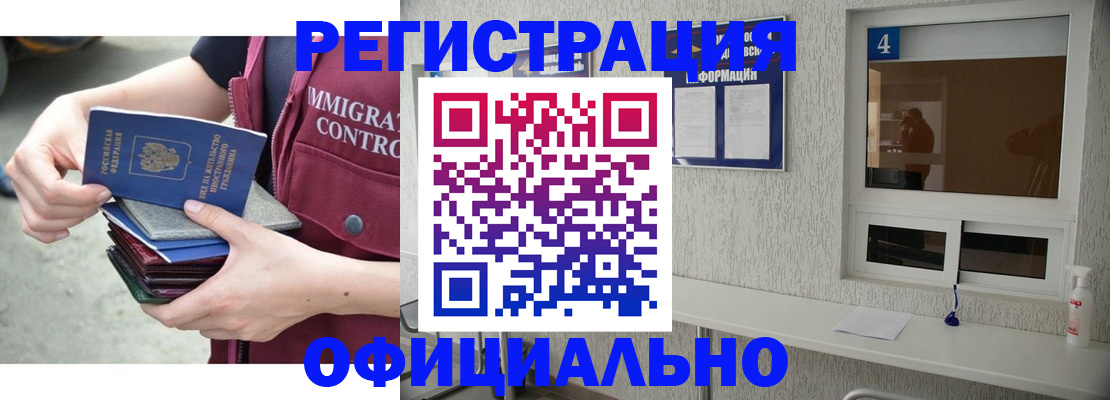 временная регистрация купить в Белой Холунице