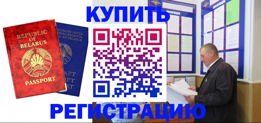 временная регистрация для всех в Белой Холунице